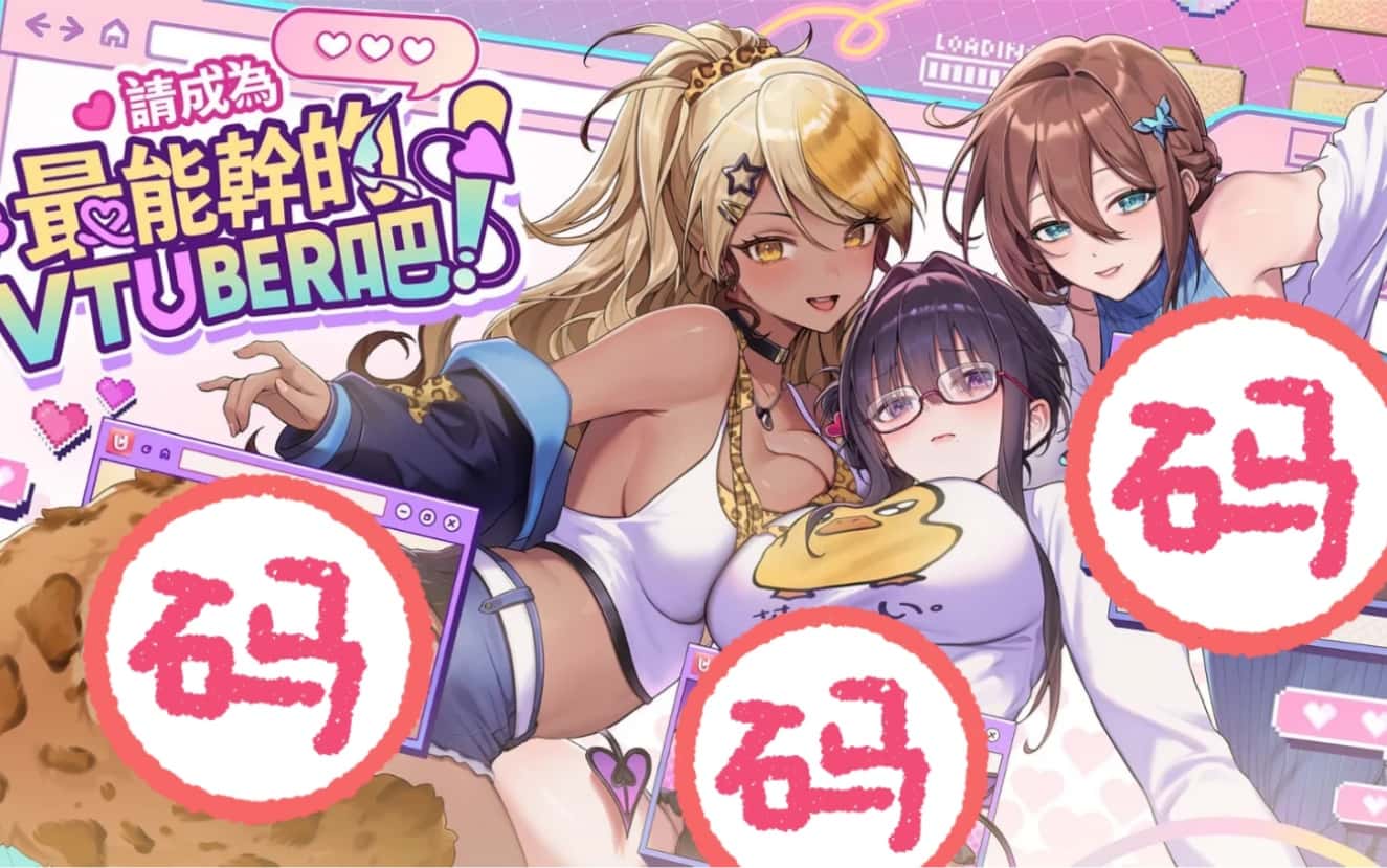 请成为最能干的VTuber吧！背景