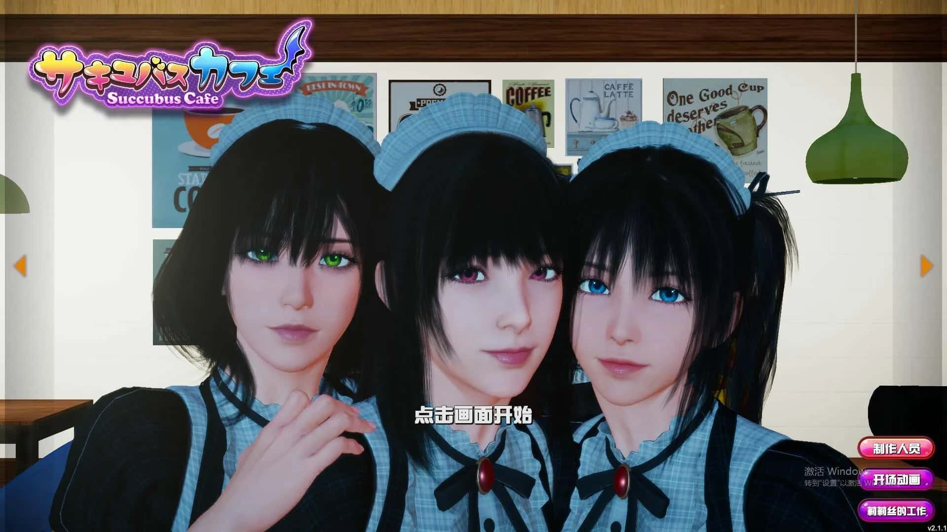 魅魔咖啡厅