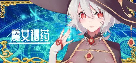 魔女秘药 探索场景 实机截图