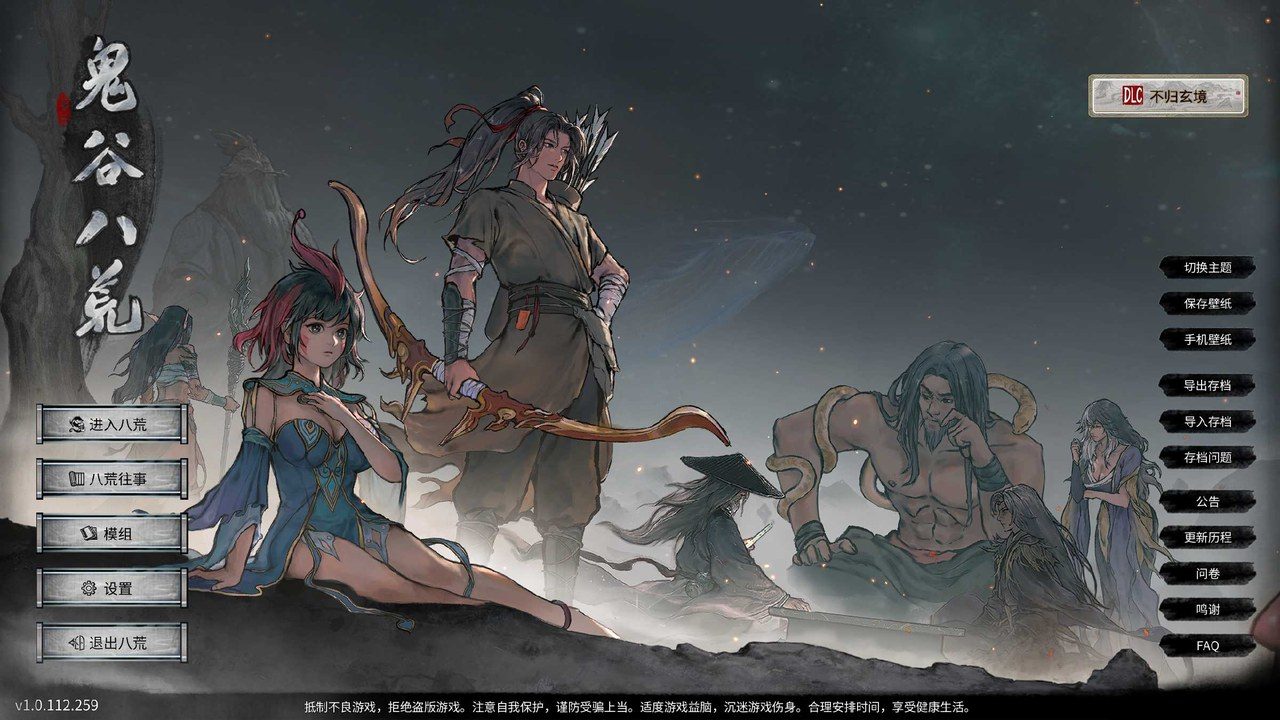 鬼谷八荒 地图探索 玩法截图 8