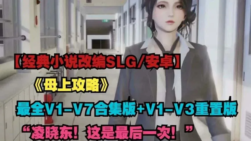 母上攻略 角色养成 演示图