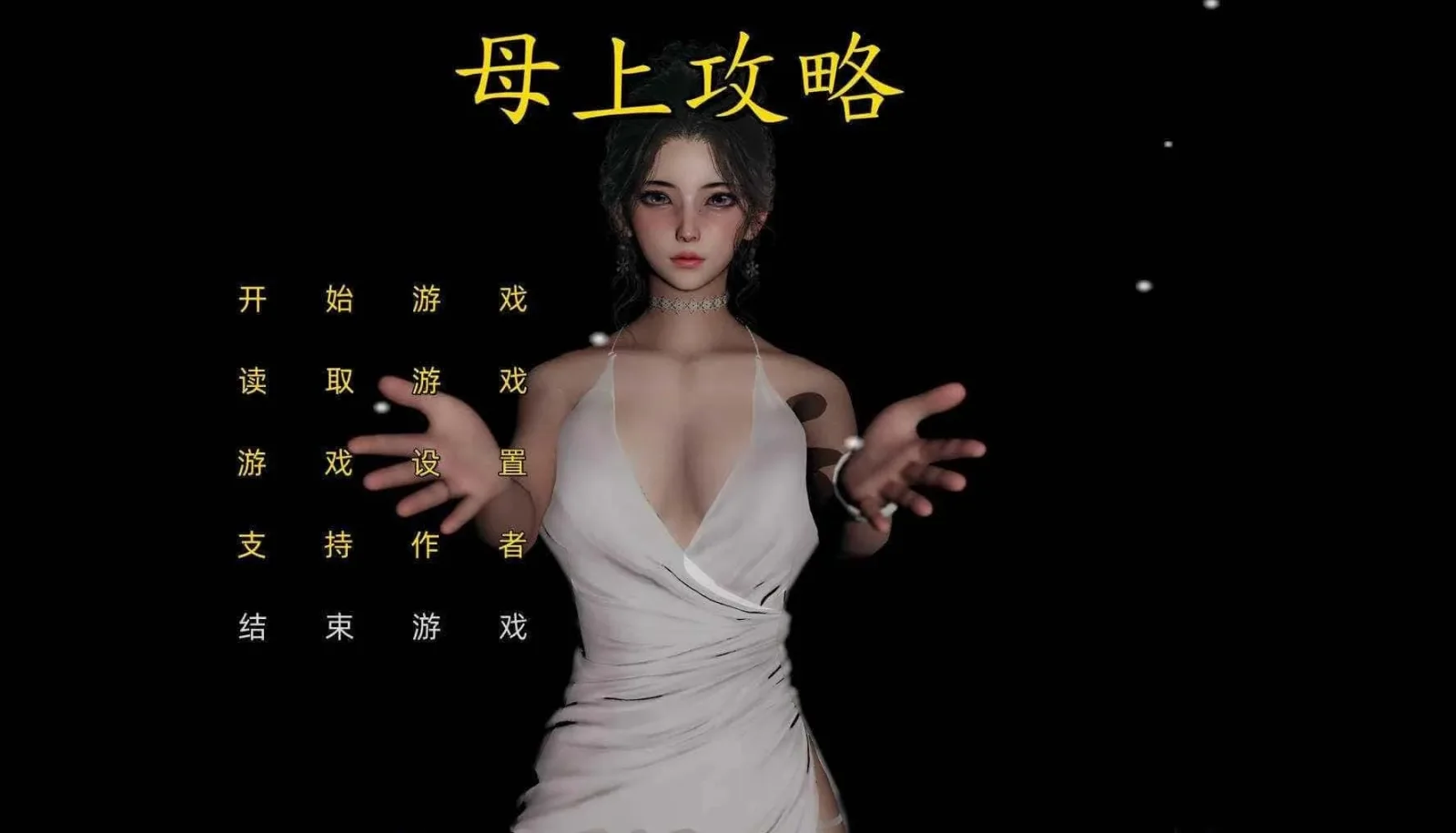 母上攻略 母上攻略汉化版下载PC版 封面图