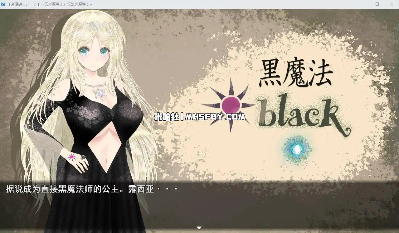 魔法师露娜 剧情互动 玩法截图 5