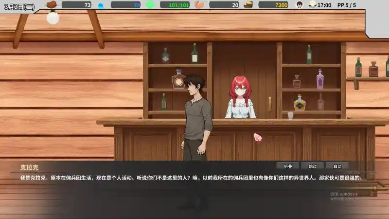 异世界旅馆 流程攻略 场景图 2