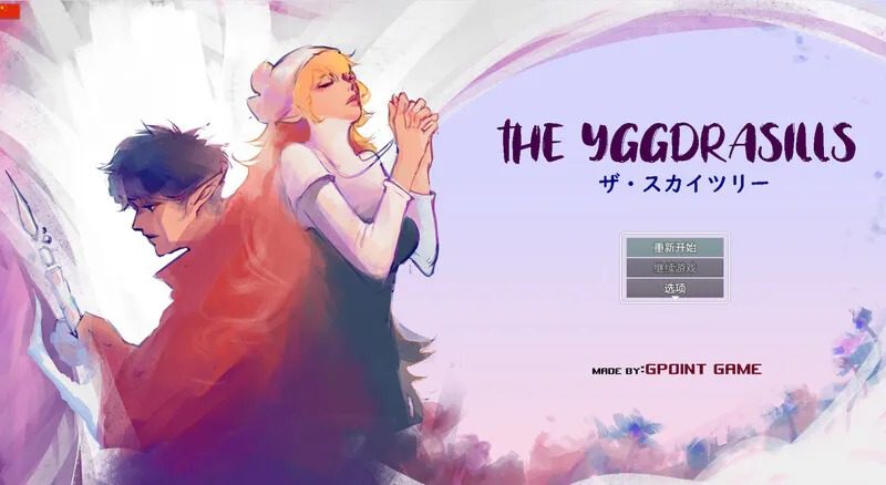 世界树 章节事件 演示图 6