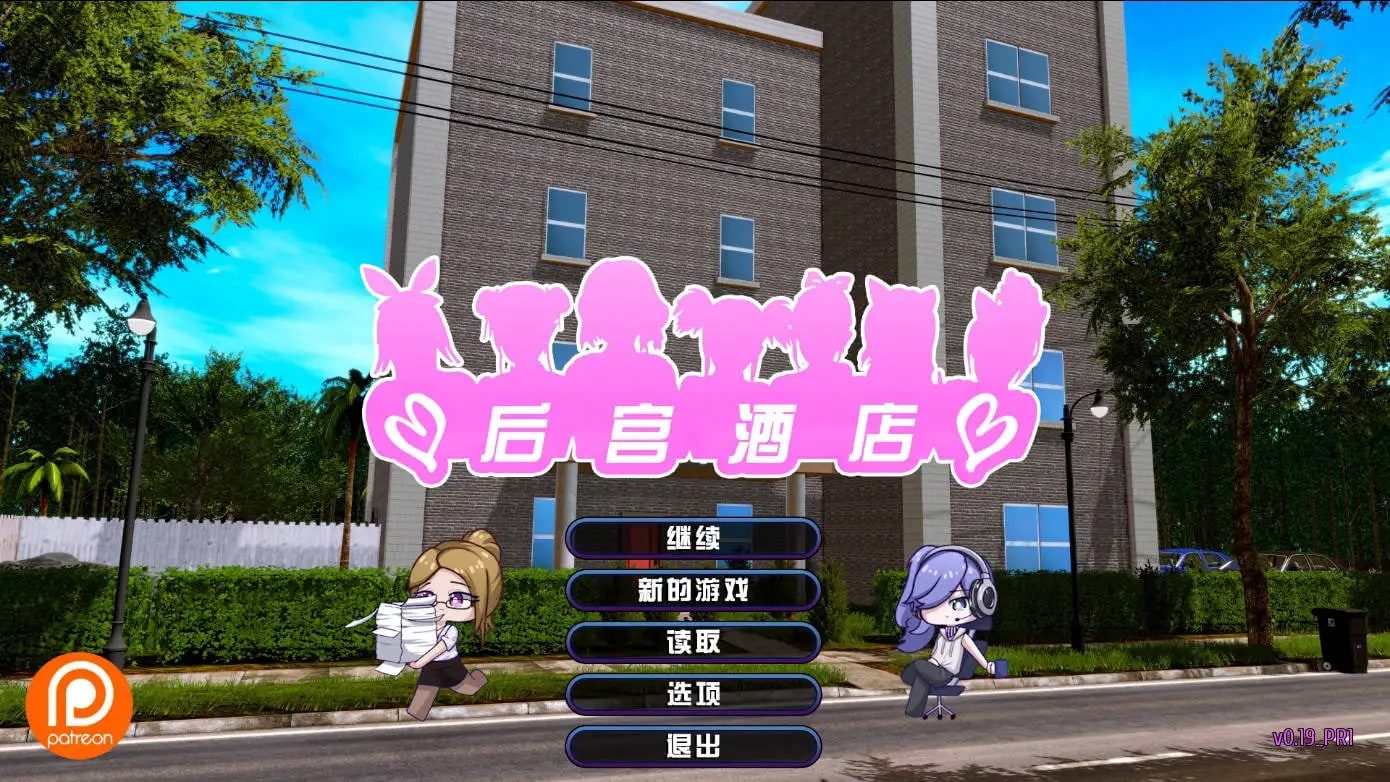 后宫酒店Harem Hotel 章节事件 资料图 3