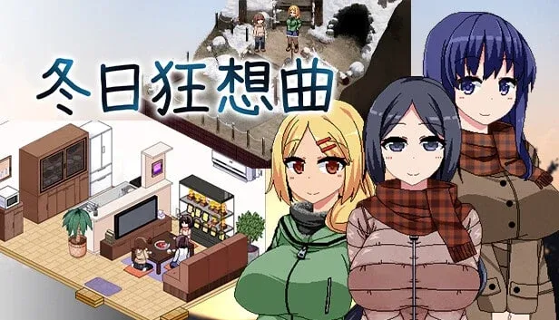 冬日狂想曲 玩法展示 展示图