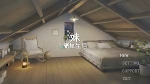 和存在感薄弱妹妹一起的简单生活 章节事件 场景图 8