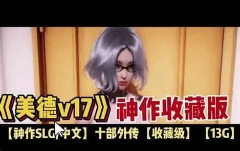 美德游戏 CG回想 内容截图 3