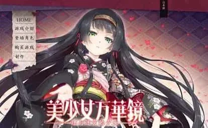 美少女万华镜 中文游戏 专题图