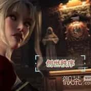 创世秩序 操作界面 内容截图 7