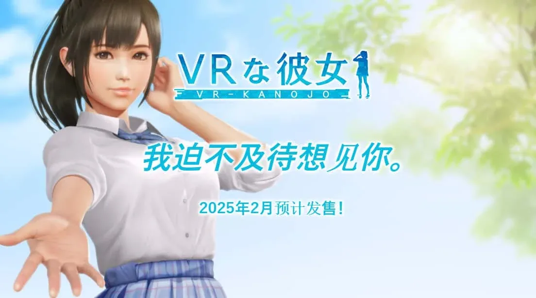 VR女友｜VR Kanoja VR女友攻略大全 角色事件与存档路线 封面图