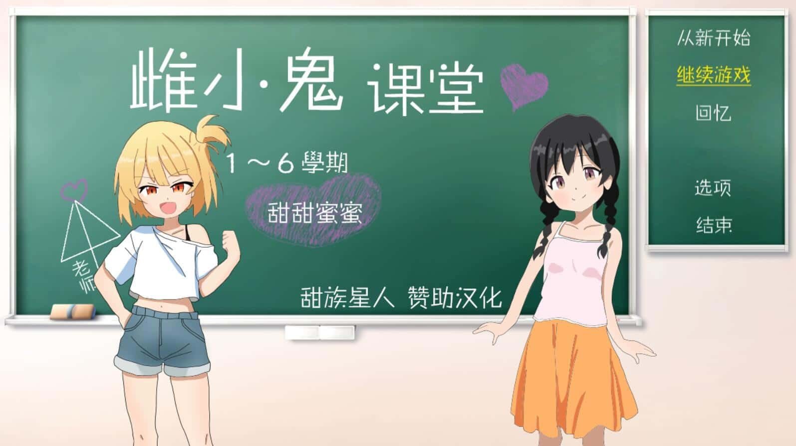 雌小鬼课堂 CG回想 资料图 5