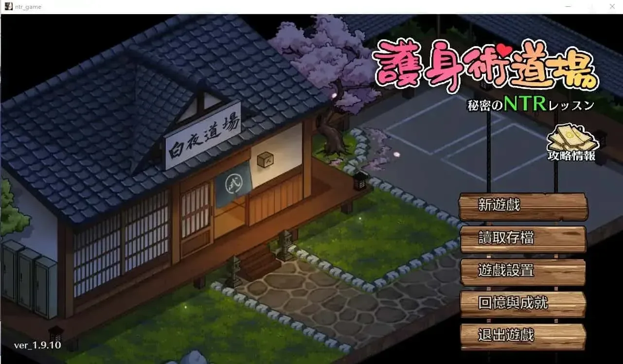 护身术道场 场景演出 内容截图