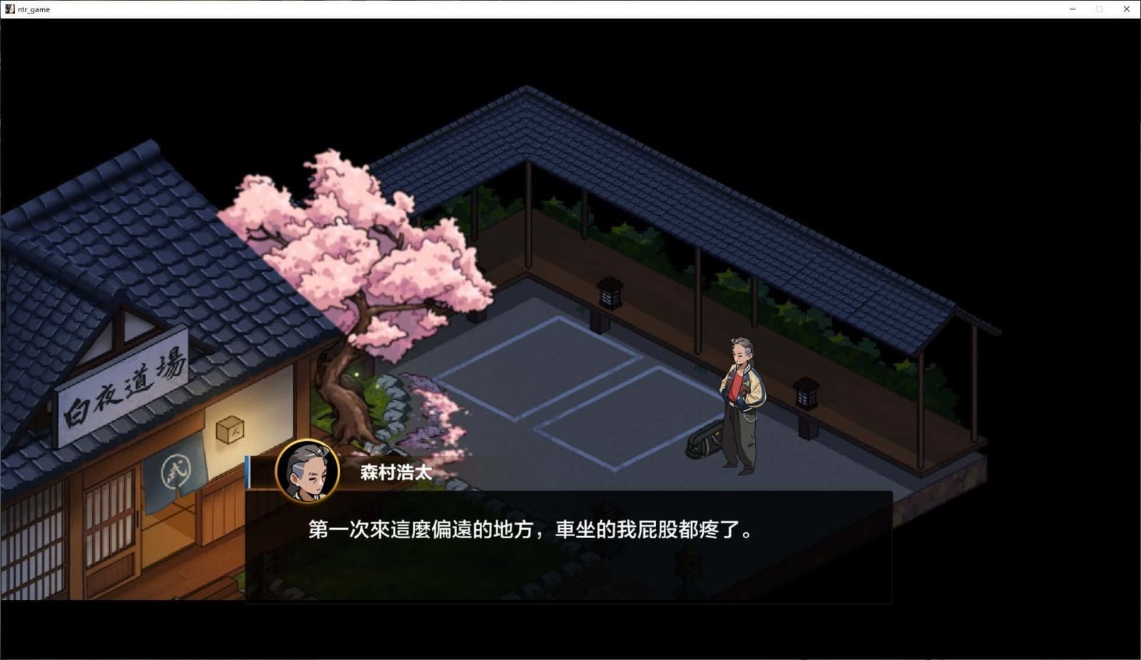 护身术道场 主线事件 专题图 8