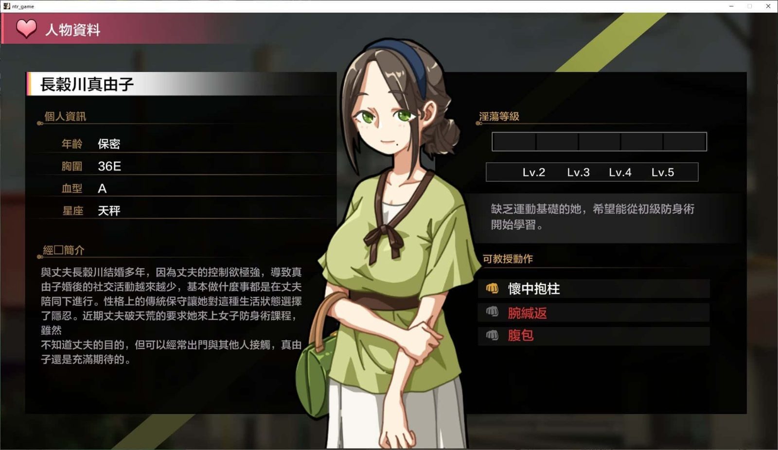 护身术道场 角色养成 资料图 3