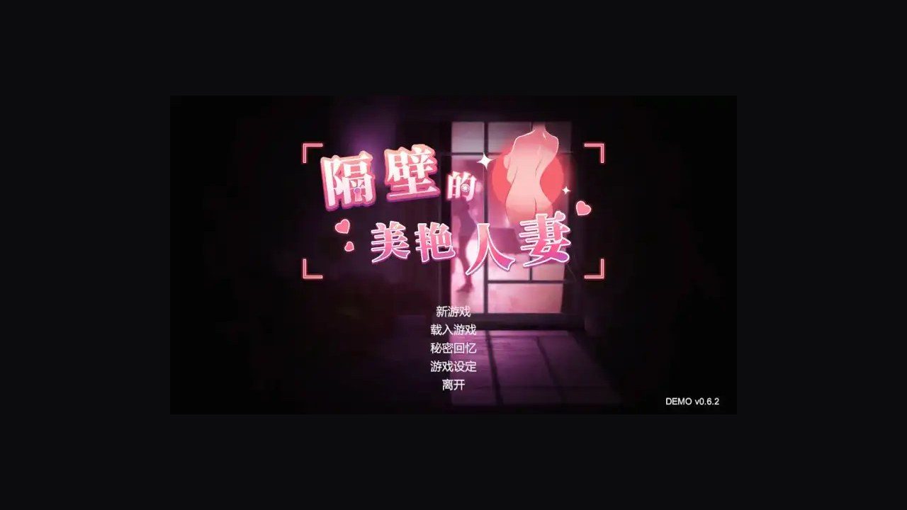 隔壁的美艳人妻TheWifeNextDoor 探索场景 画面 4
