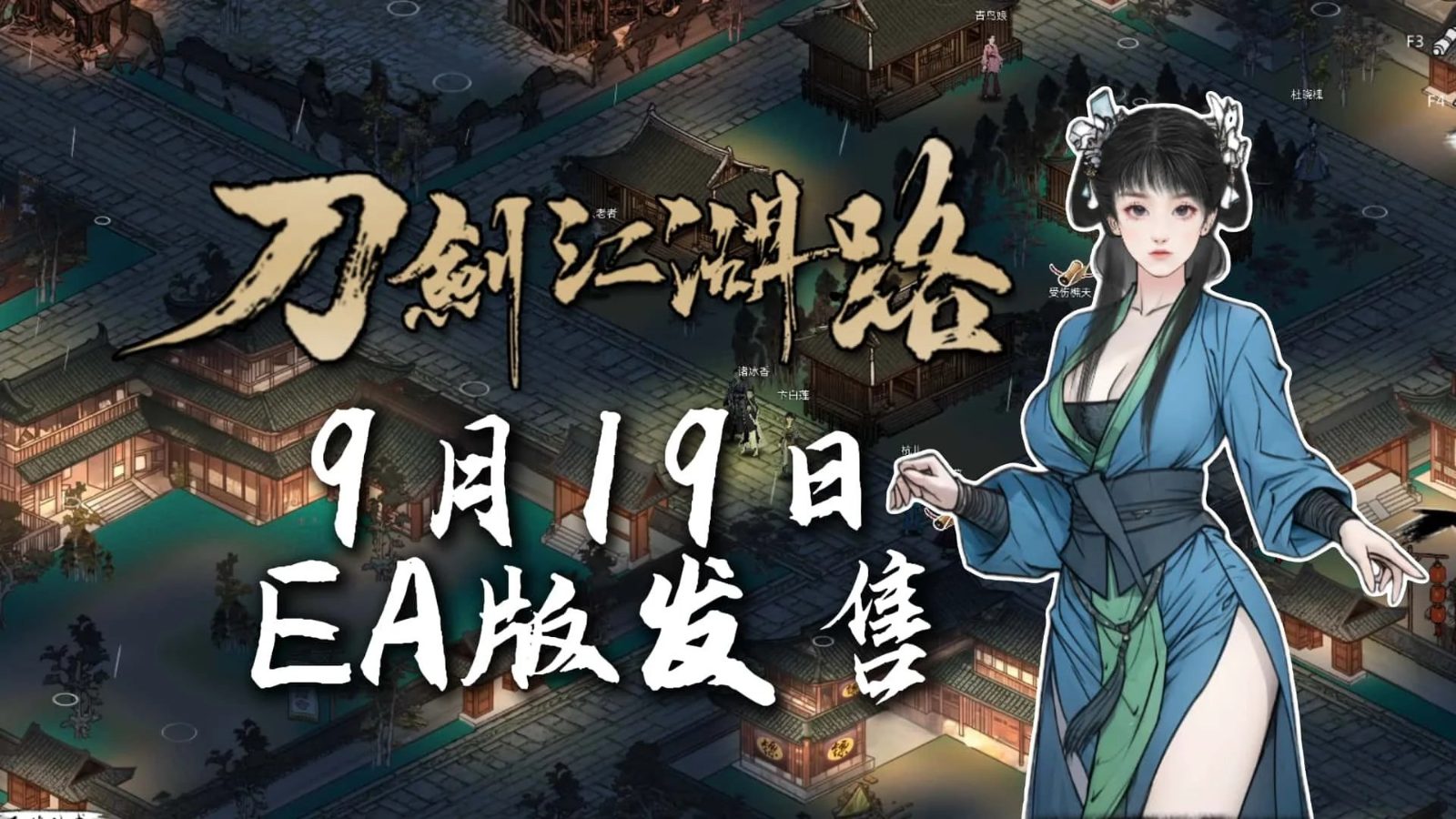 刀剑江湖路-绅士mod版 主线事件 详情图 6