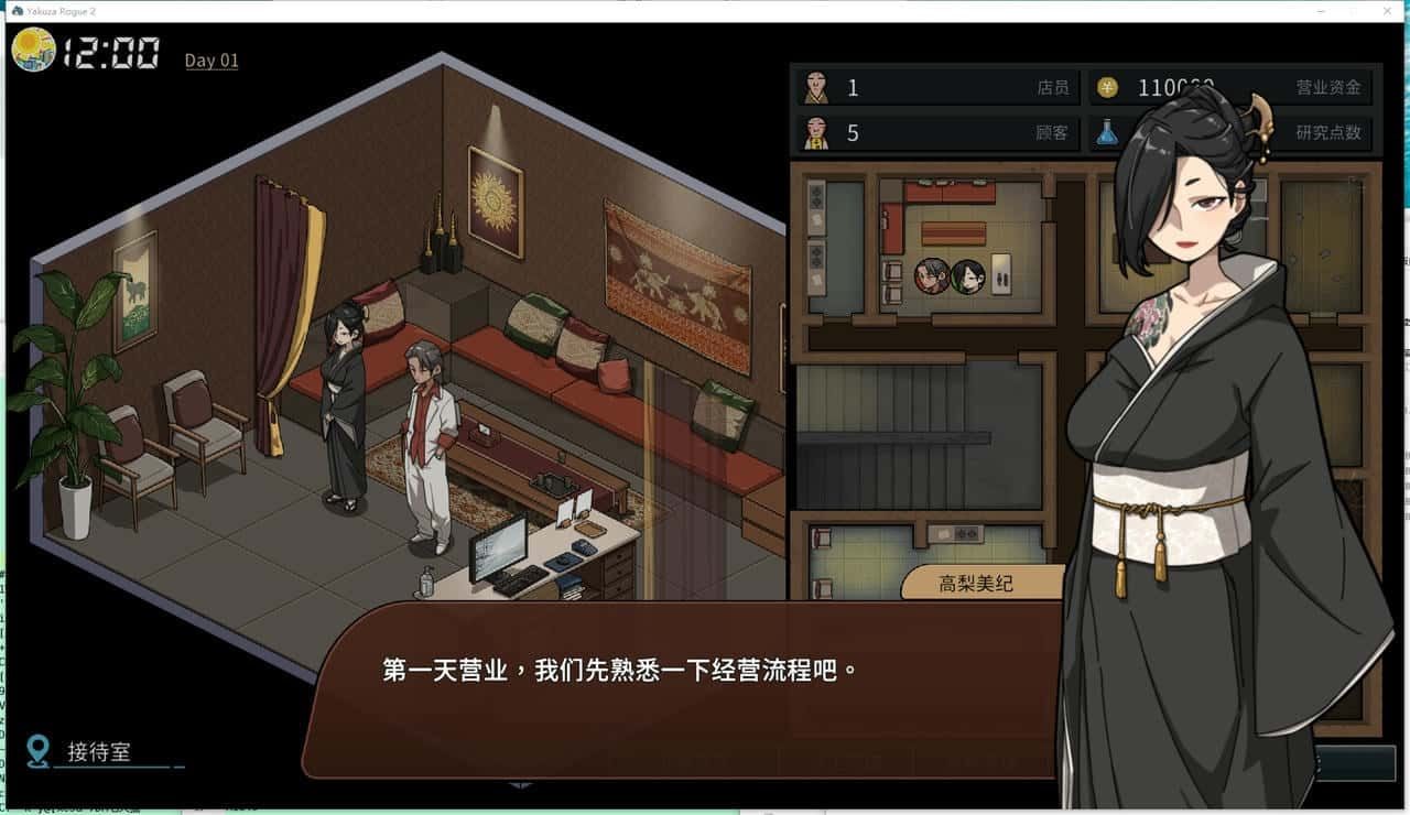 古式按摩店 操作界面 画面 4