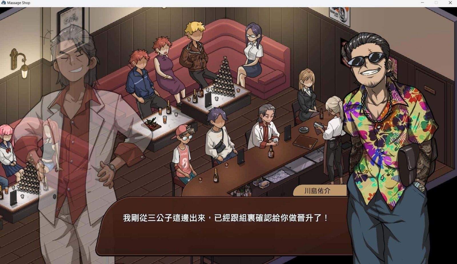 古式按摩店 剧情分支 页面配图 7