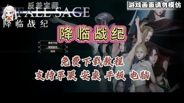 降临战纪 降临战纪攻略大全版本资料 封面图