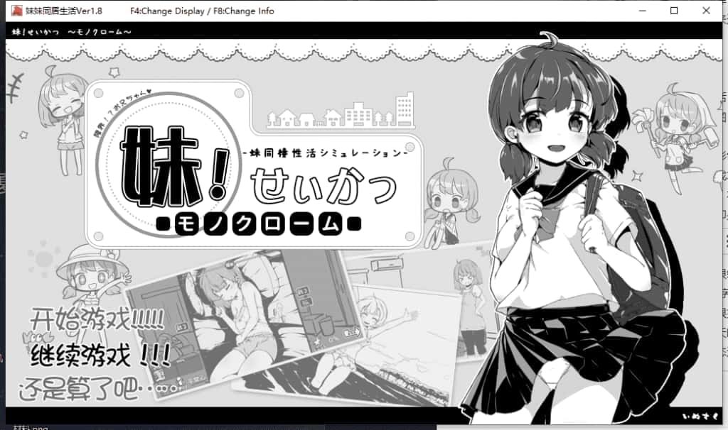 妹同居生活 角色养成 实机截图 8