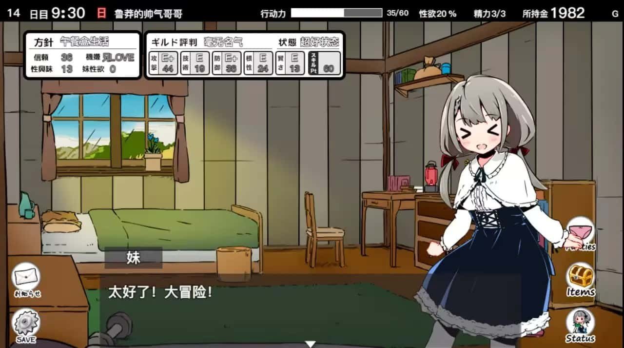 妹同居生活 好感度路线 玩法截图 4