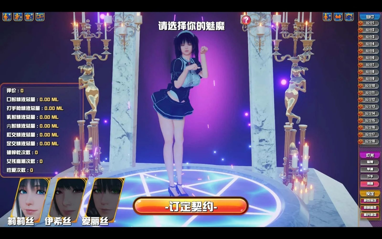 魅魔咖啡厅 章节事件 画面 7