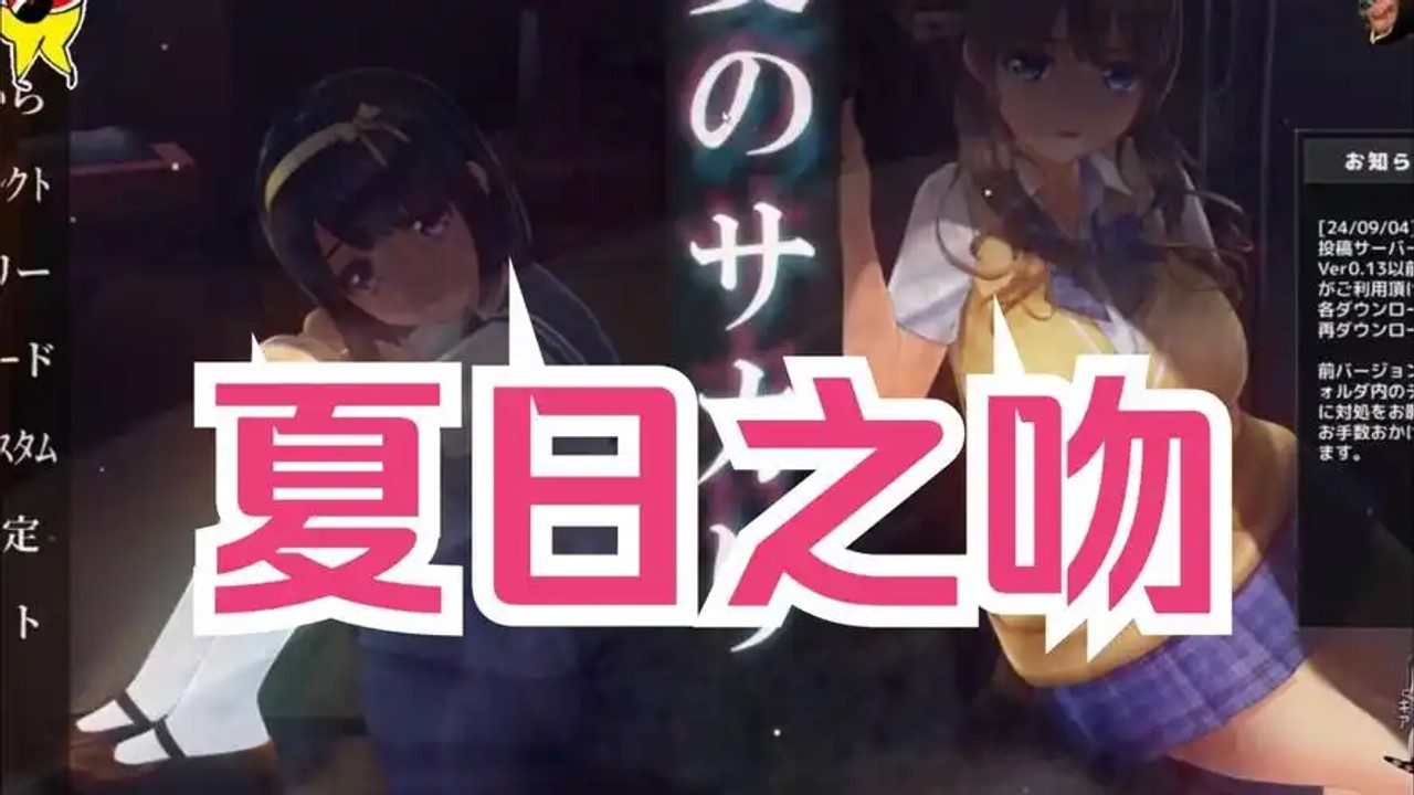 夏日之吻 攻略要点 预览图 8