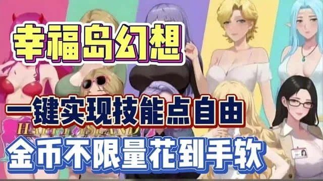 幸福岛幻想_Fantasy of Bliss Island 操作界面 场景图 1
