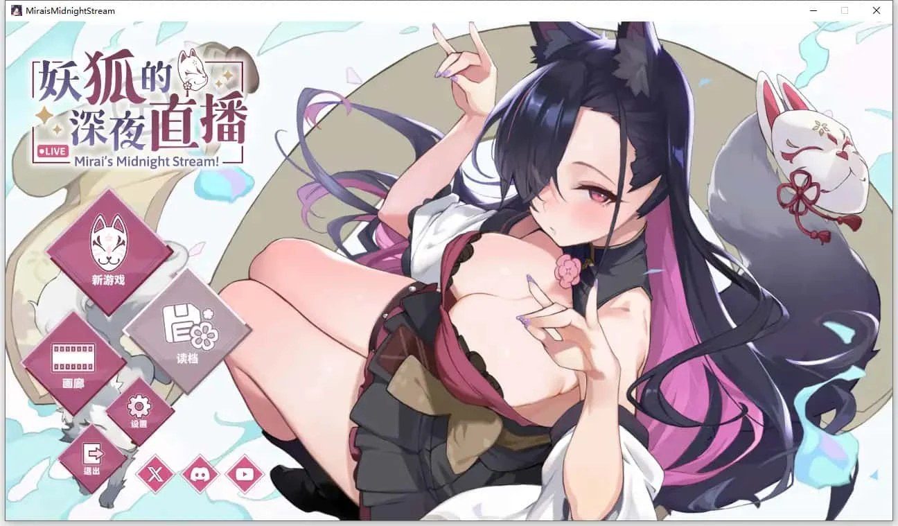 妖狐的深夜直播 Galgame 内容截图 3