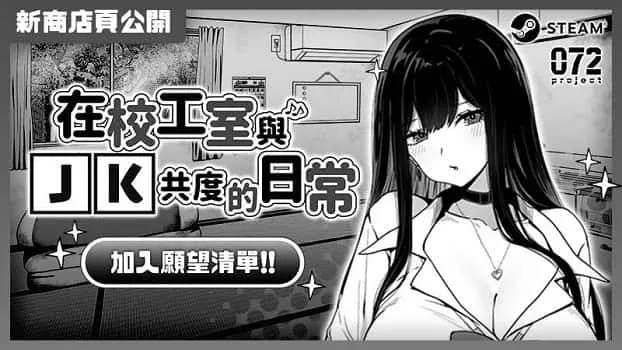 在校工室與JK共度的日常 版本内容 内容截图