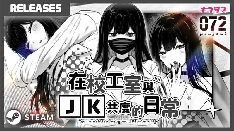 在校工室與JK共度的日常 中文界面 场景图 6