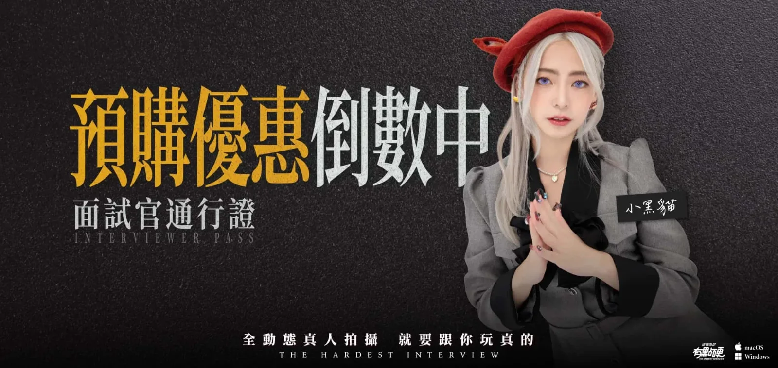 这个面试有点硬 这个面试有点硬汉化版下载最新地址 封面图
