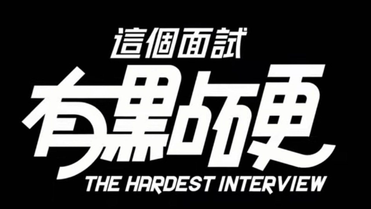这个面试有点硬 (3) 资源内容 详情图 7
