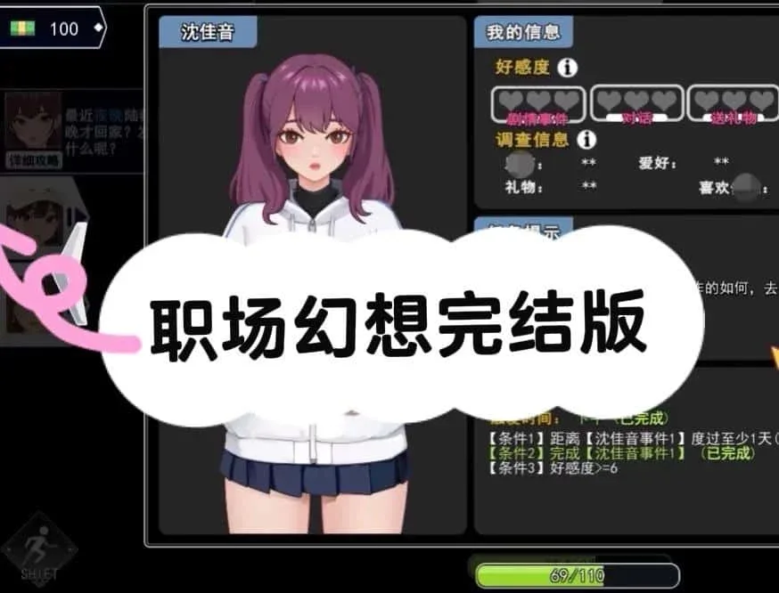 职场幻想 Workplace Fantasy 任务推进 画面