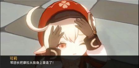 可莉的恶作剧 支线内容 内容截图 6