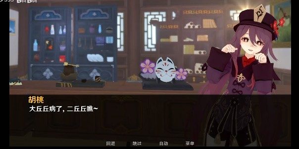 可莉的恶作剧 剧情互动 页面配图 4
