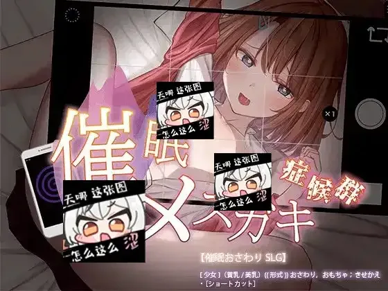 催眠雌小鬼综合症 第46骑士团催眠SLG游戏攻略 SLG玩法指南 封面图