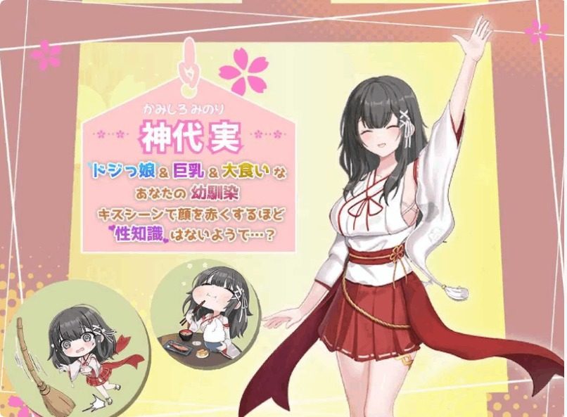 巫女日常～与笨拙青梅竹马的悠闲乡村性活 任务推进 专题图 4