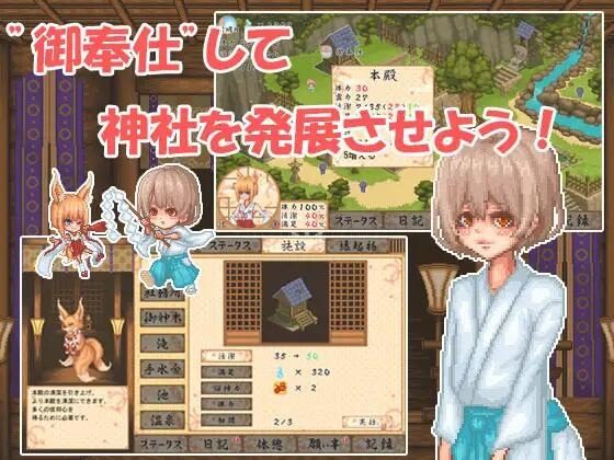 巫女日常～与笨拙青梅竹马的悠闲乡村性活 攻略要点 场景图 7