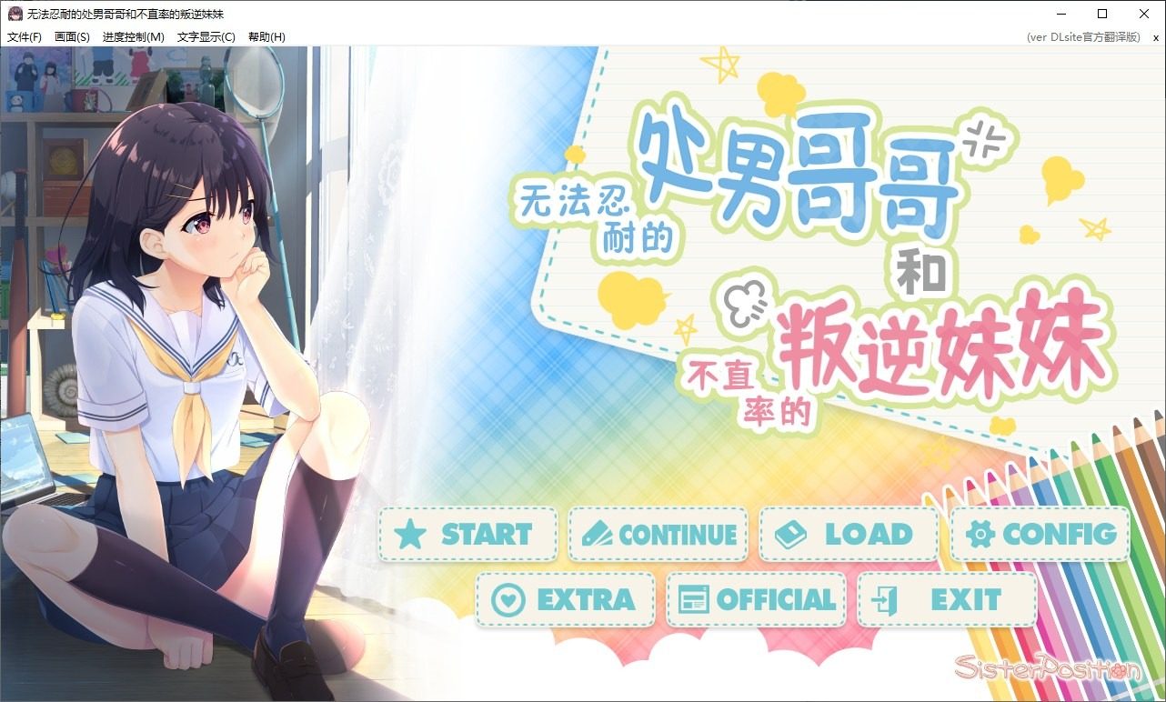 无法忍耐的处男哥哥和不直率的叛逆妹妹 路线攻略 场景图