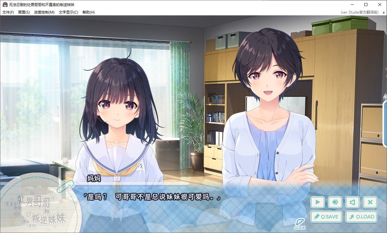 无法忍耐的处男哥哥和不直率的叛逆妹妹 操作界面 画面 4