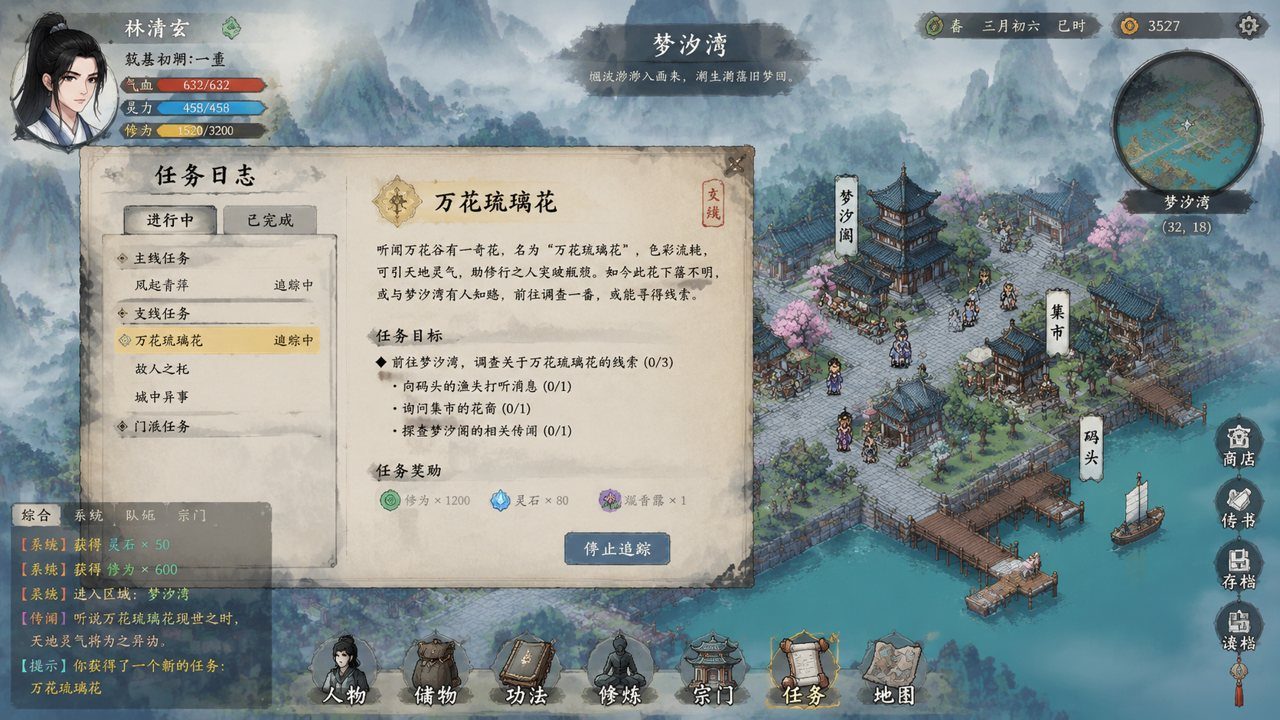 谪仙索欢录 中文界面 专题图 8