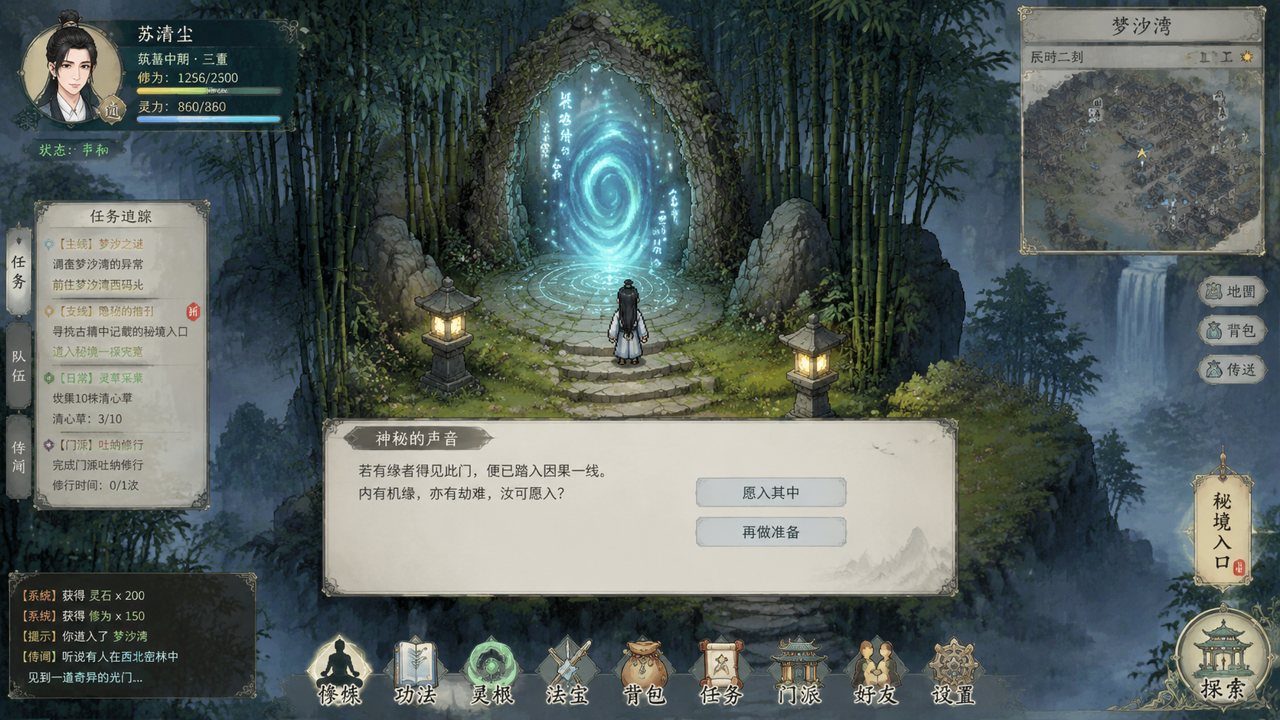 谪仙索欢录 支线内容 实机截图 7