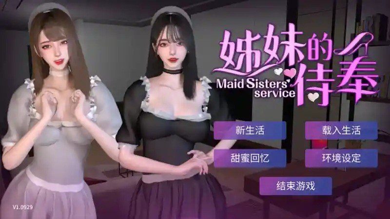 姊妹的侍奉 官方中文 预览图 7