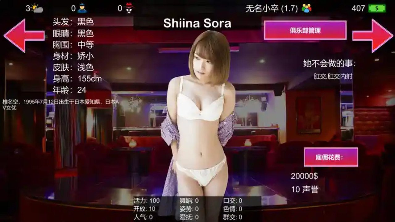 维纳斯脱衣舞俱乐部 版本内容 内容截图 4