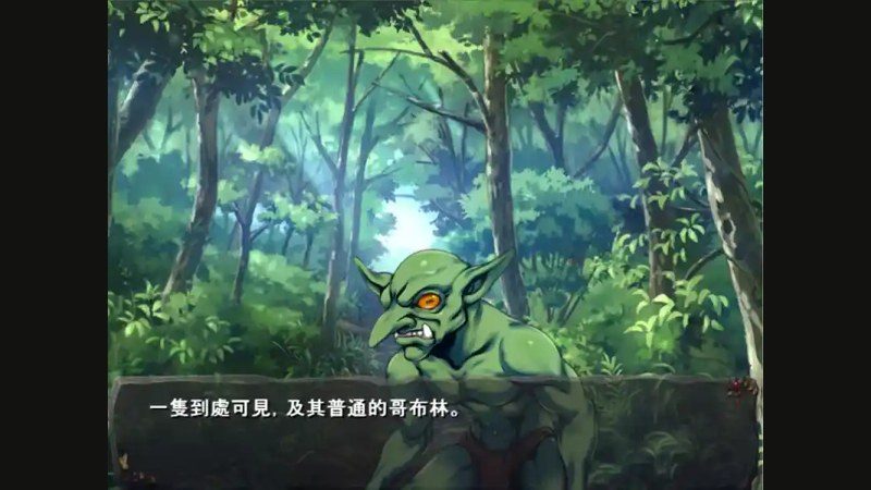 哥布林巢穴 实机画面 资料图 1