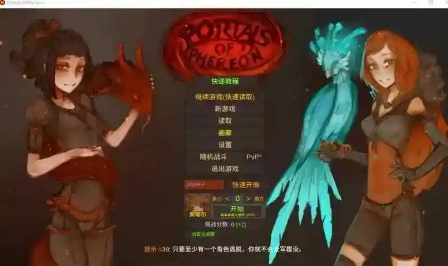 菲瑞恩之门PortalsOfPhereo 中文界面 专题图 1