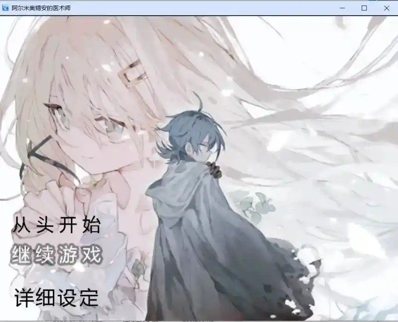 阿尔米奥西翁的医术师 剧情RPG 展示图 2